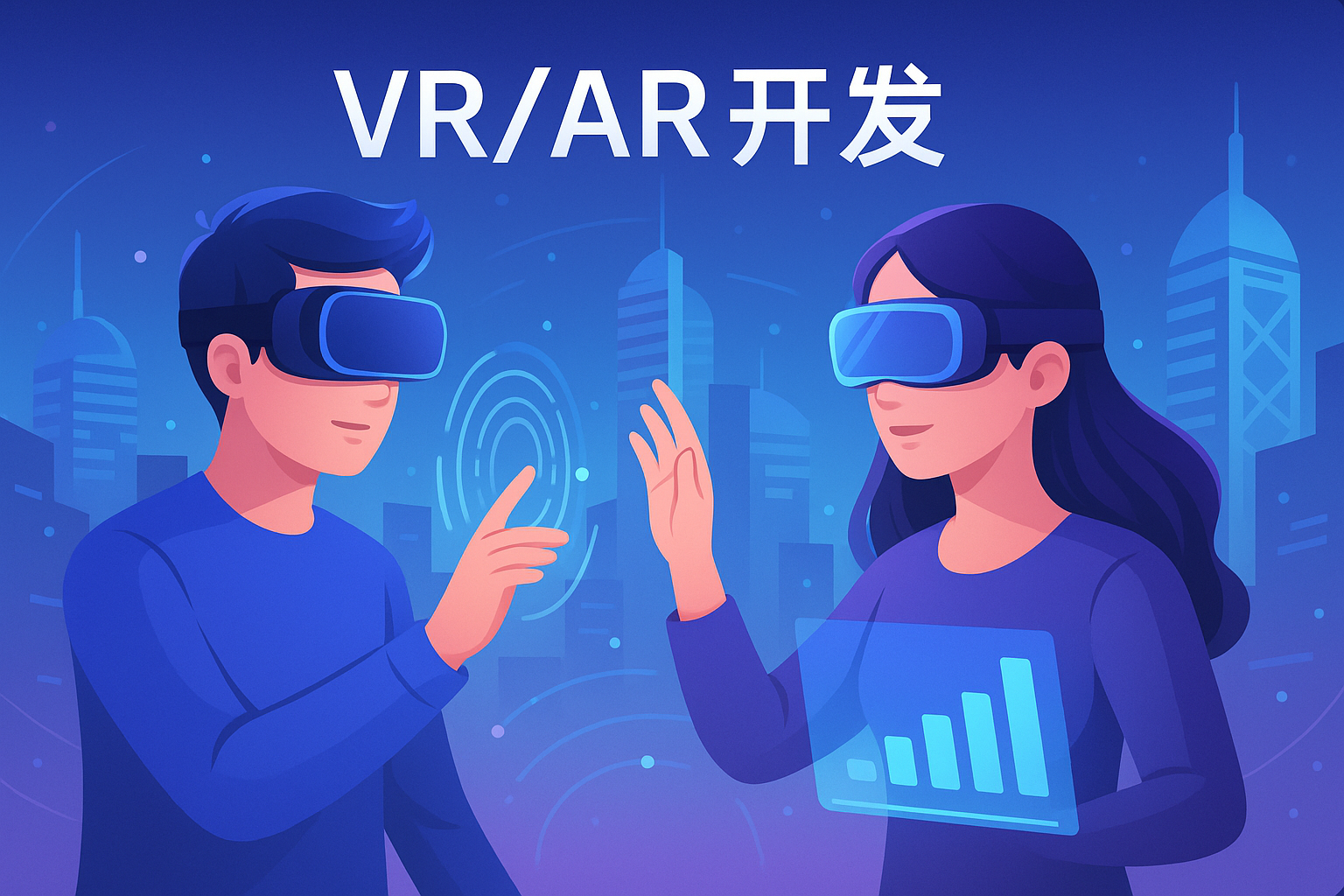 VR/AR开发